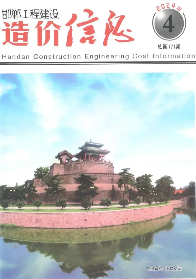 邯郸市2024年4期7、8月造价信息PDF期刊