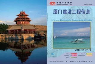 厦门市2015年7月造价信息