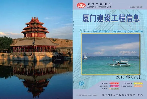 厦门市2015年7月信息价PDF扫描件