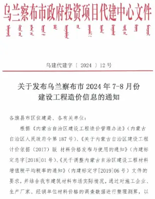 乌兰察布2024年4期7、8月造价信息