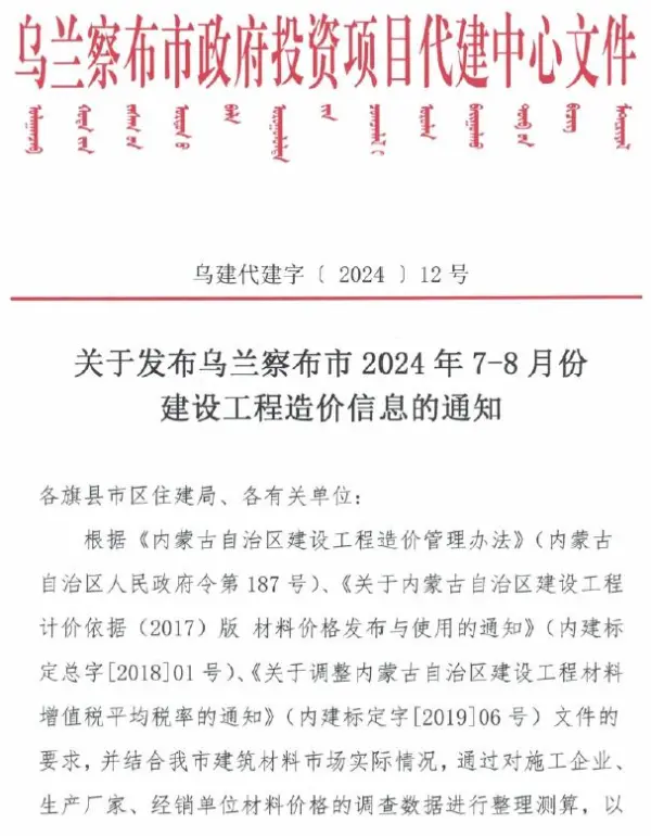 乌兰察布2024年4期7、8月信息价PDF扫描件