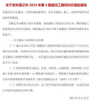 2024年4期7、8月通辽造价信息电子版