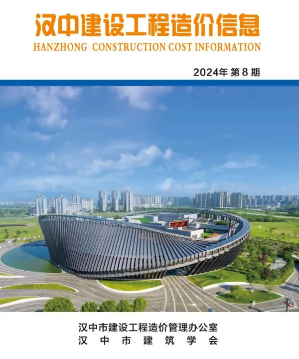 汉中市2024年8月信息价PDF扫描件