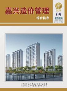 嘉兴2024年9月造价信息电子版