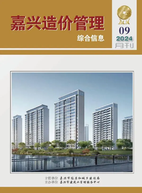 嘉兴市2024年9月信息价PDF扫描件