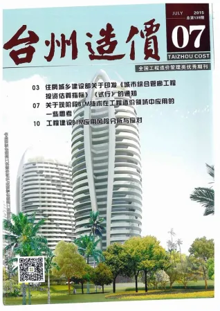 2015年台州市造价信息期刊封面