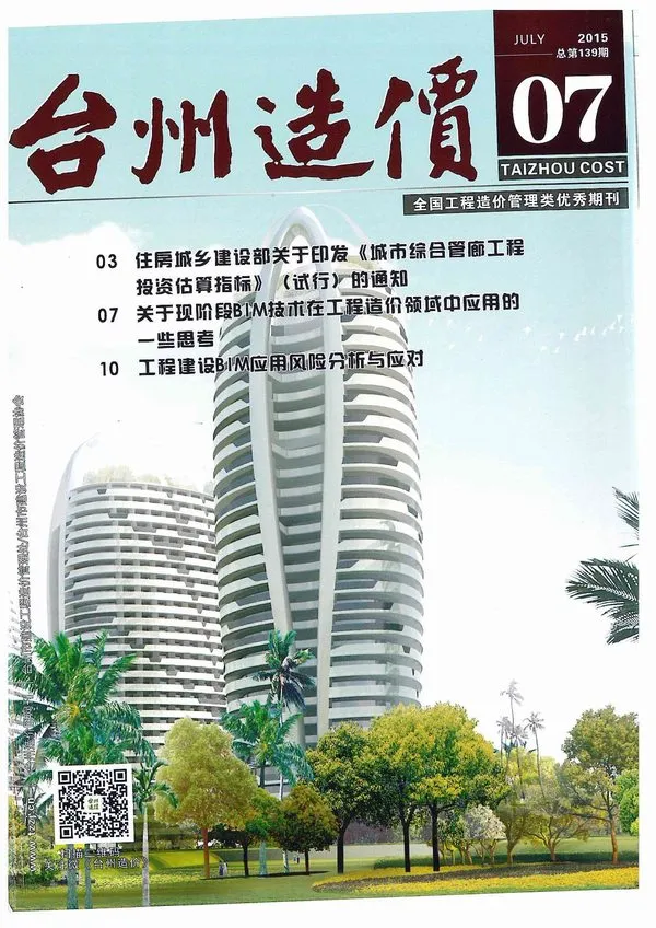 台州市2015年7月造价信息PDF期刊