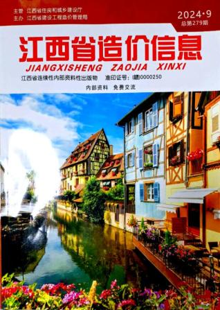 江西2024年9月工程信息价PDF电子版