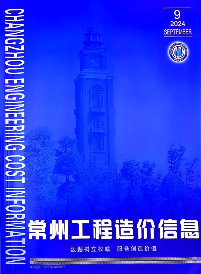 常州市2024年9月造价信息PDF期刊