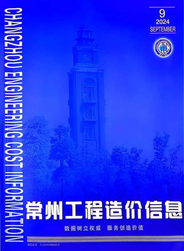 常州市2024年9月信息价PDF扫描件