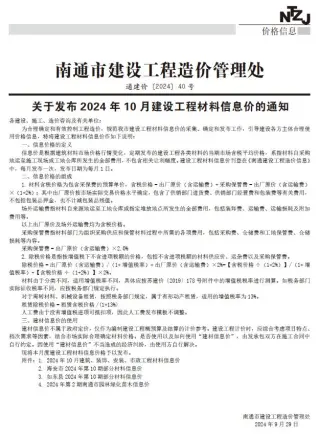 2024年南通市信息价