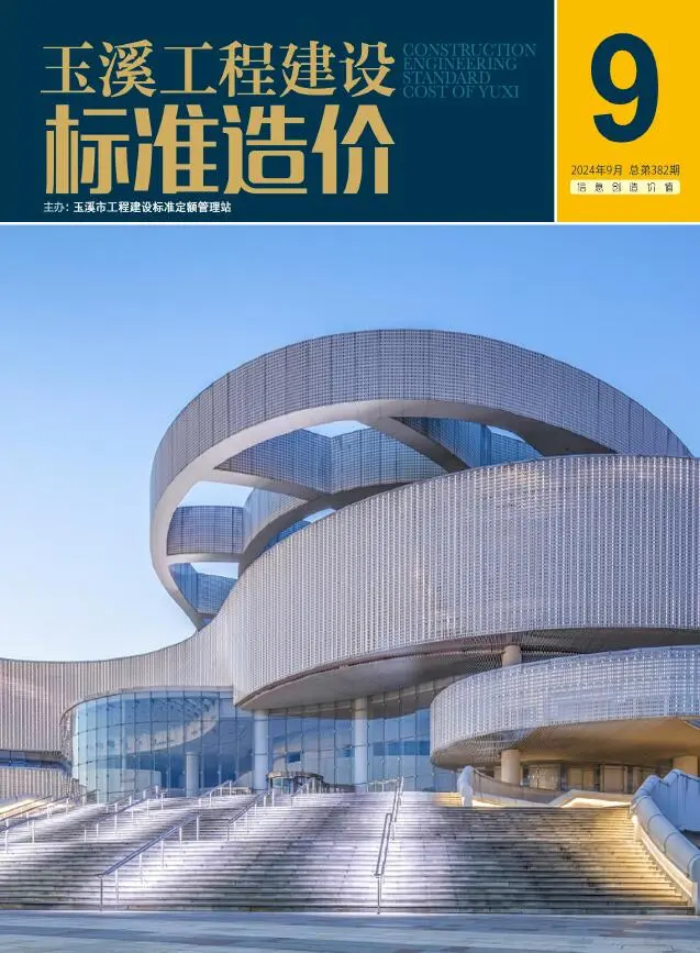 玉溪市2024年9月造价信息PDF期刊