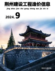 荆州2024年9月造价信息电子版