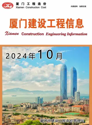 厦门2024年10月造价信息