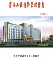 商洛2024年3季度7、8、9月造价信息电子版