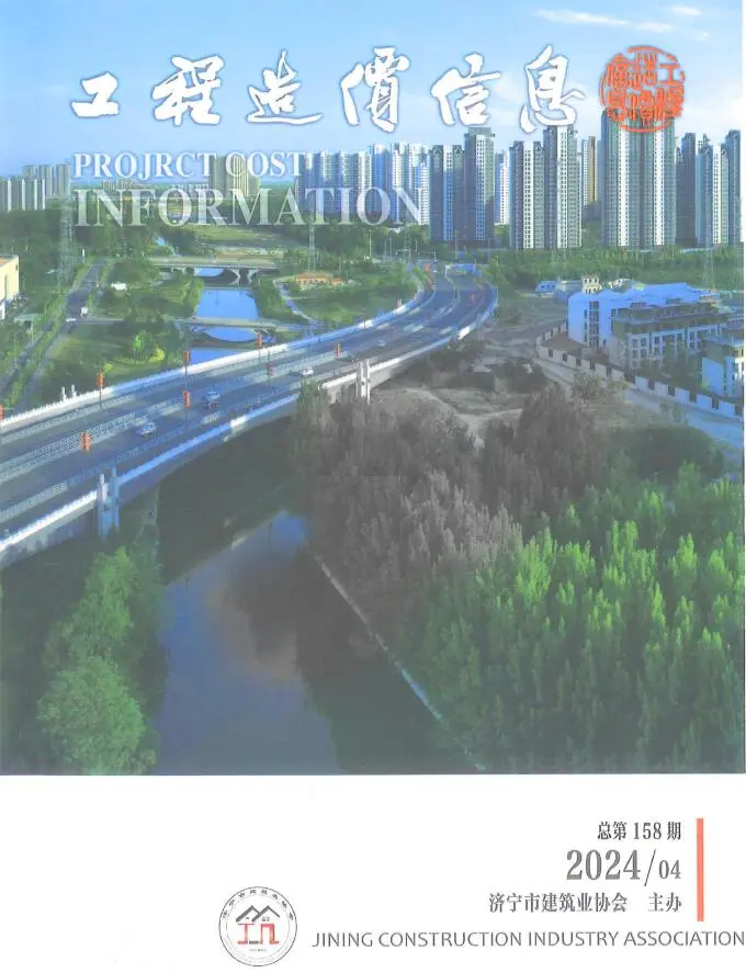 济宁市2024年4期7、8月造价信息PDF期刊