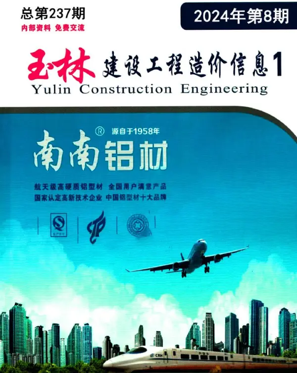 玉林市2024年8月信息价PDF扫描件