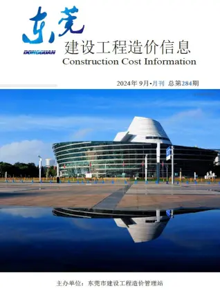 东莞2024年9月造价信息封面