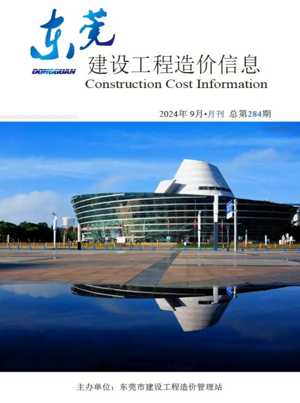 东莞市2024年9月信息价PDF扫描件
