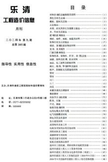 乐清2024年9月造价信息电子版