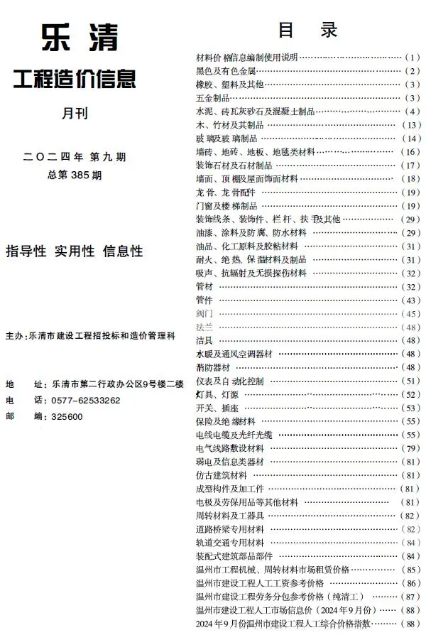 乐清市2024年9月信息价PDF扫描件