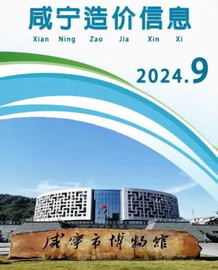 2024年9月咸宁电子版建筑信息价