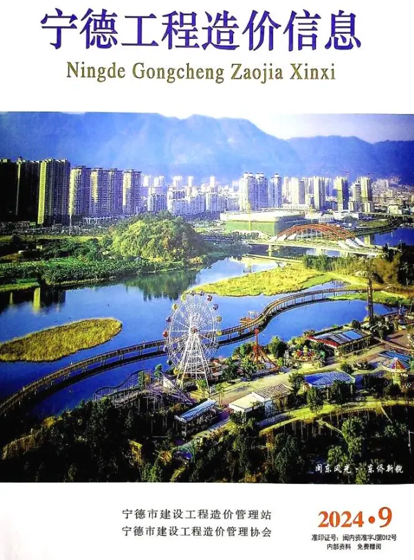 宁德市2024年9月信息价PDF扫描件