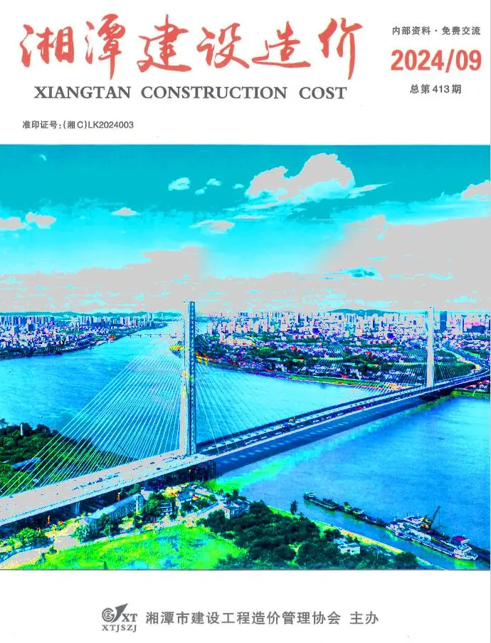 湘潭市2024年9月造价信息PDF期刊