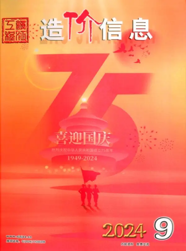 镇江市2024年9月信息价PDF扫描件