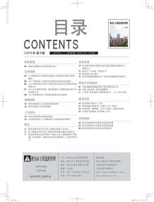 淮安2009年8期造价信息电子版