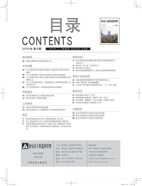 淮安市2009年8月信息价PDF扫描件