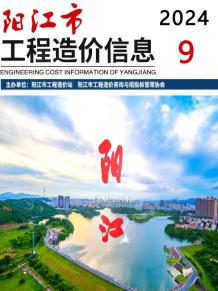 阳江2024年9月造价信息电子版