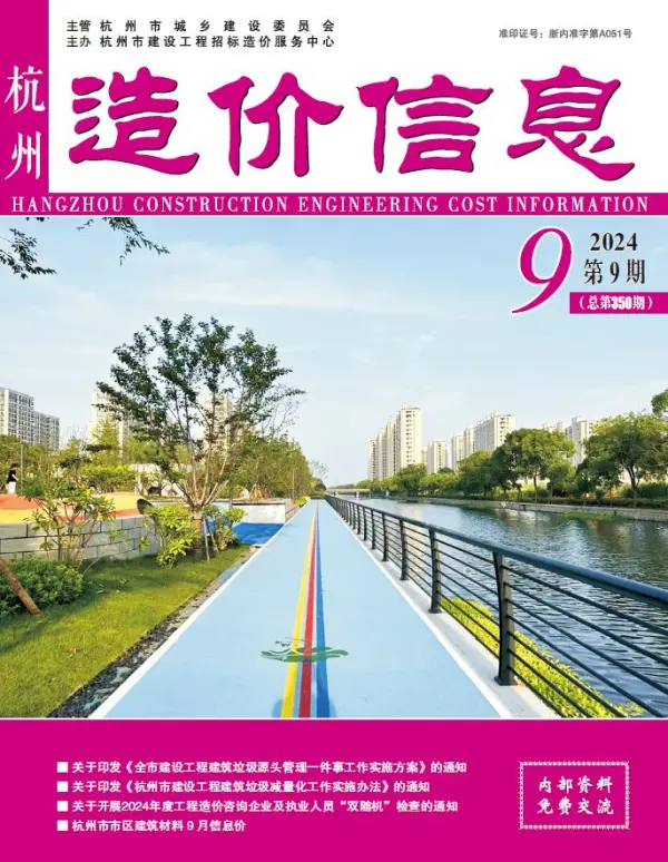 杭州市2024年9月信息价PDF扫描件