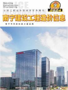 南宁2024年9月上半月造价信息电子版