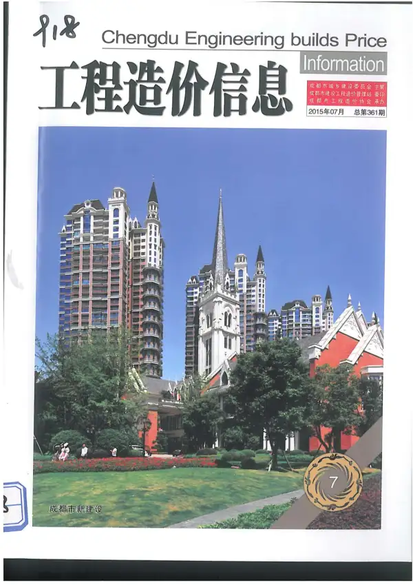 成都市2015年7月信息价PDF扫描件