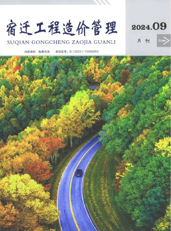 宿迁市2024年9月造价信息PDF期刊