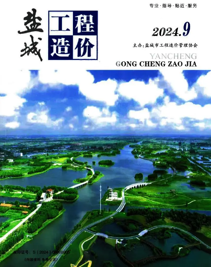 盐城市2024年9月造价信息PDF期刊
