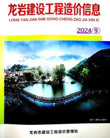 龙岩2024年9月造价信息电子版