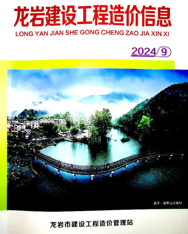 龙岩市2024年9月信息价PDF扫描件