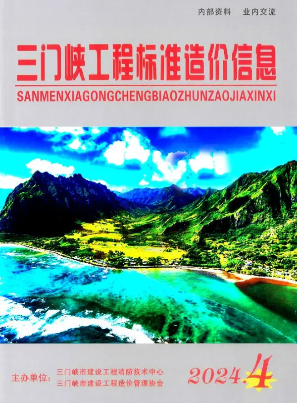 三门峡2024年4期7、8月信息价PDF扫描件