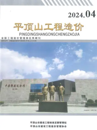 平顶山市2024年4期7、8月造价信息PDF期刊