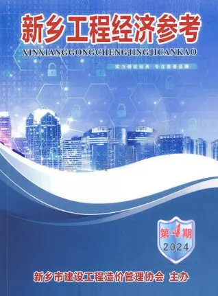 新乡市2024年4期7、8月造价信息PDF期刊