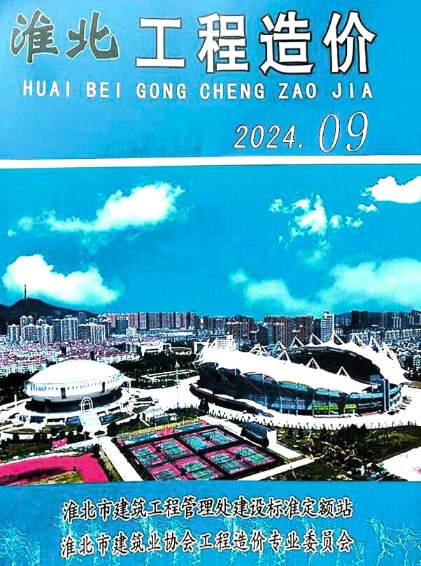 淮北市2024年9月工程造价电子版