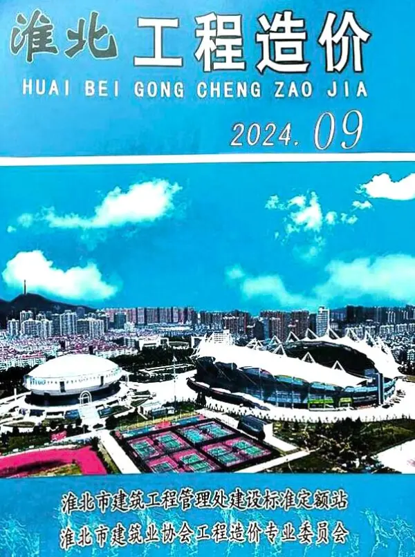 淮北市2024年9月信息价PDF扫描件
