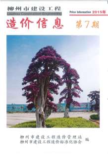 柳州2015年7期造价信息电子版