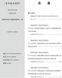 益阳2024年8月造价信息电子版