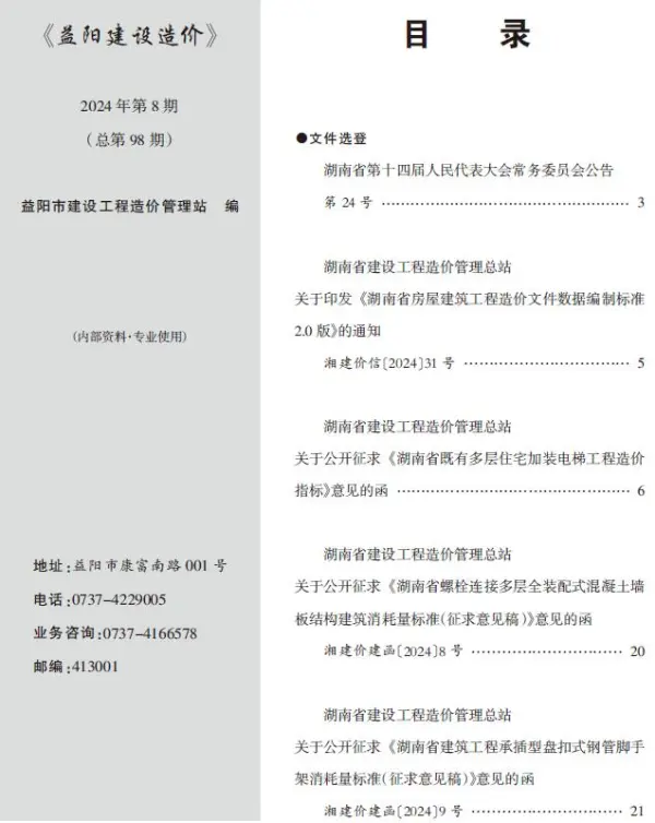 益阳市2024年8月信息价PDF扫描件