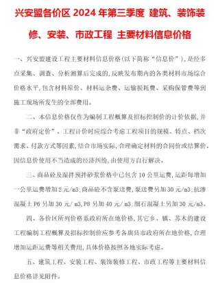 兴安盟市2024年3季度7、8、9月造价信息PDF期刊