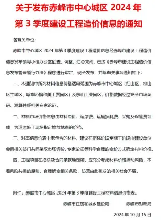 赤峰市2024年3季度7、8、9月造价信息PDF期刊