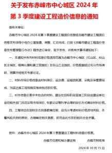 赤峰2024年3季度7、8、9月造价信息电子版